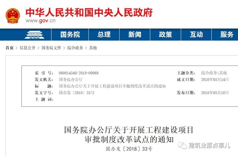 重磅！國辦33號文出爐，取消施工合同、節(jié)能備案，消防、人防并入_2